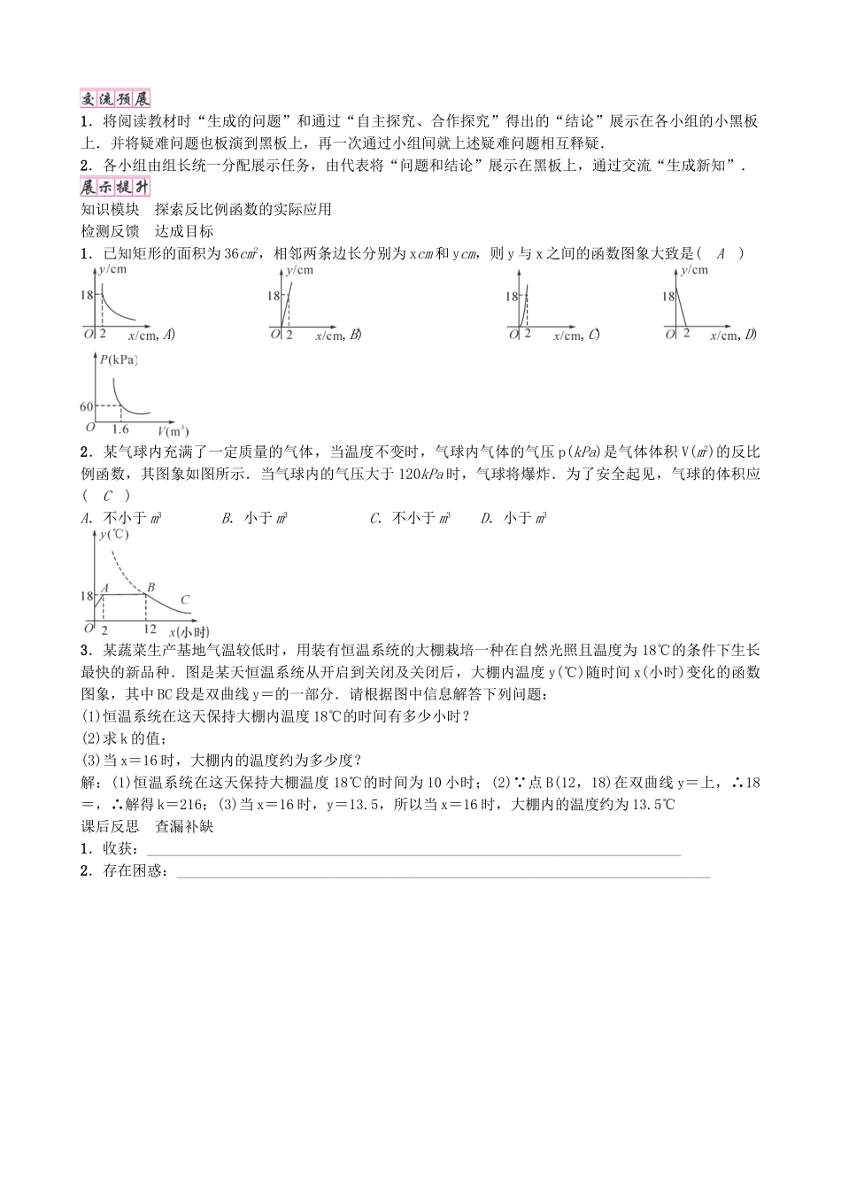 九年级数学上册 6.3 反比例函数的应用学案 （新版）北师大版-（新版）北师大版初中九年级上册数学学案_第3页