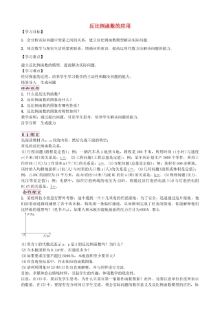 九年级数学上册 6.3 反比例函数的应用学案 （新版）北师大版-（新版）北师大版初中九年级上册数学学案