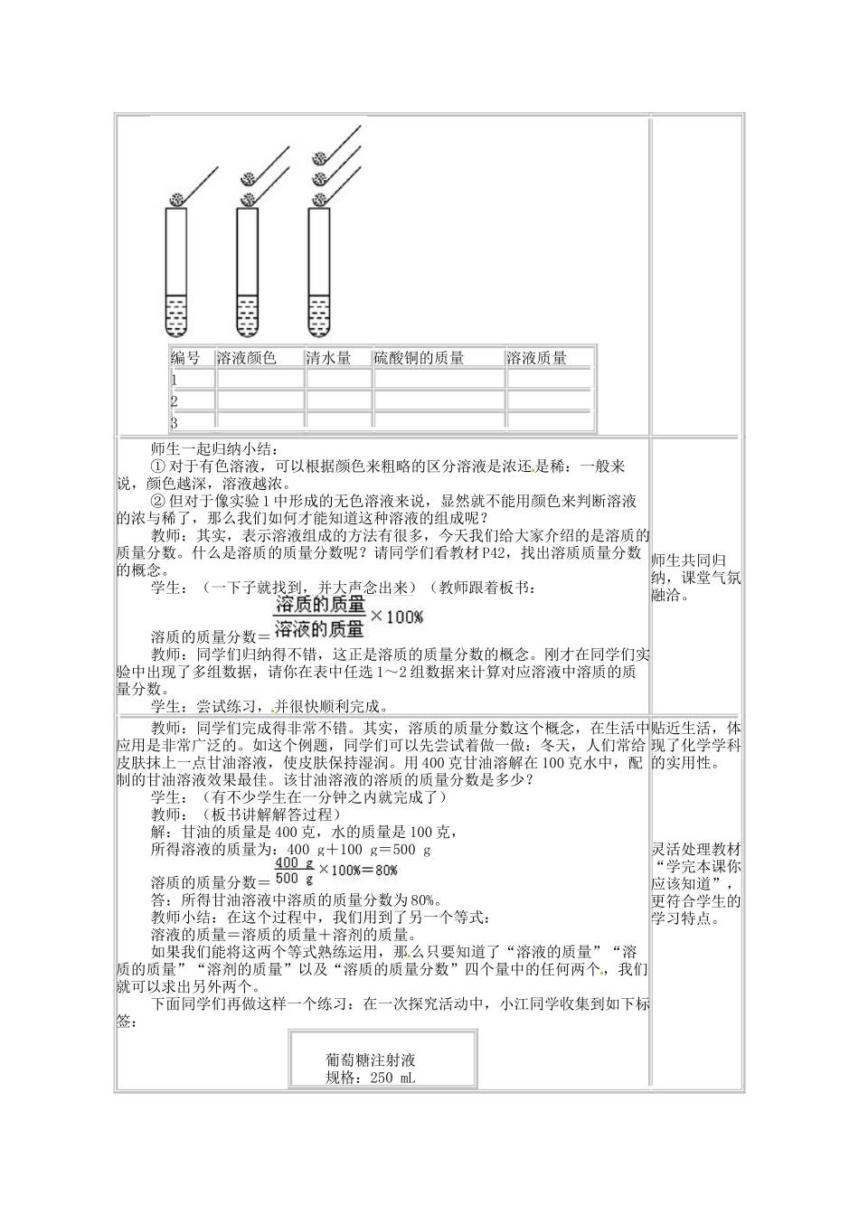 九年级化学下册《9.3 溶质的质量分数（第1课时）》教学设计 新人教版-新人教版初中九年级下册化学教案_第2页
