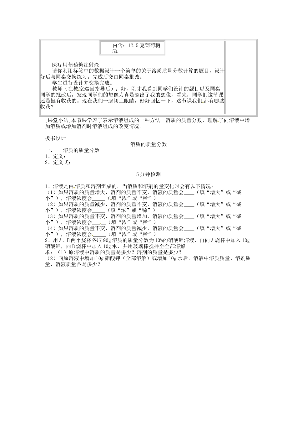 九年级化学下册《9.3 溶质的质量分数（第1课时）》教学设计 新人教版-新人教版初中九年级下册化学教案_第3页