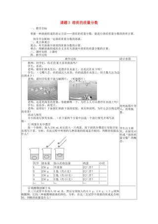 九年级化学下册《9.3 溶质的质量分数（第1课时）》教学设计 新人教版-新人教版初中九年级下册化学教案