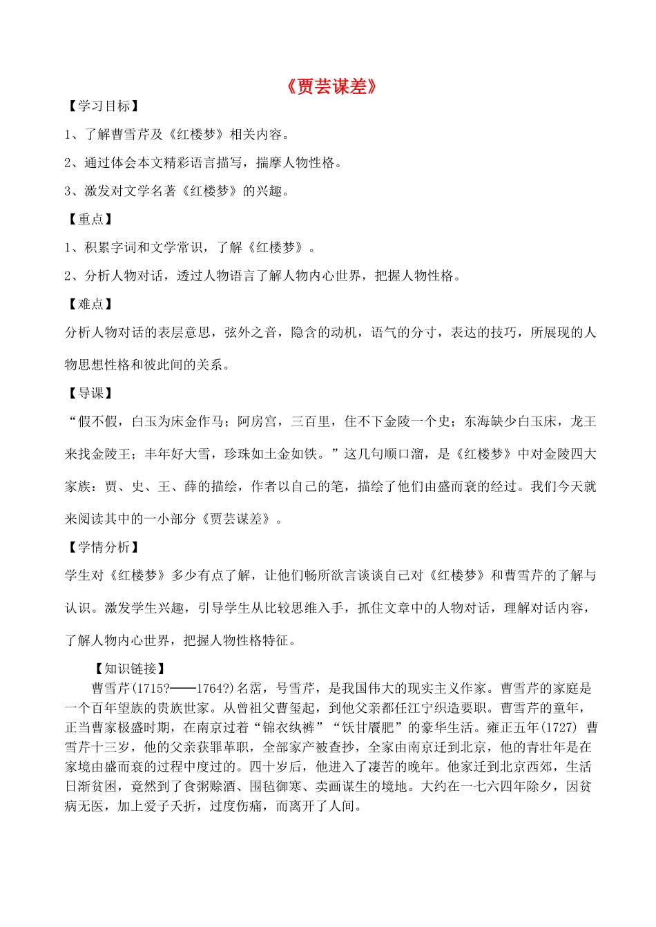 九年级语文上册 第11课 贾芸谋差导学案 北师大版-北师大版初中九年级上册语文学案_第1页