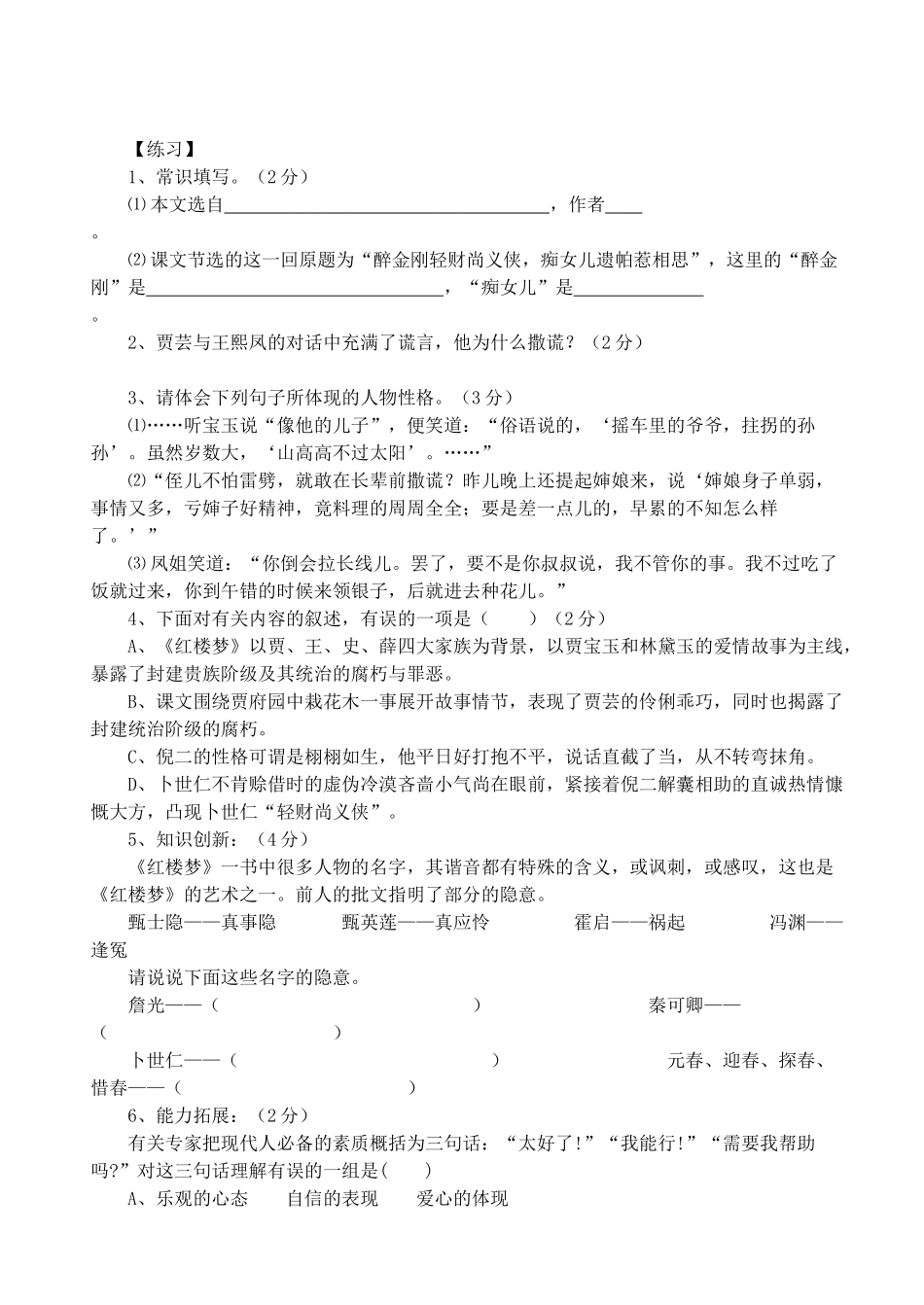 九年级语文上册 第11课 贾芸谋差导学案 北师大版-北师大版初中九年级上册语文学案_第2页