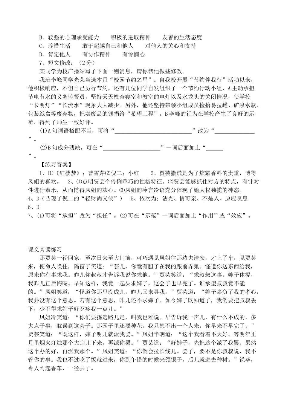 九年级语文上册 第11课 贾芸谋差导学案 北师大版-北师大版初中九年级上册语文学案_第3页