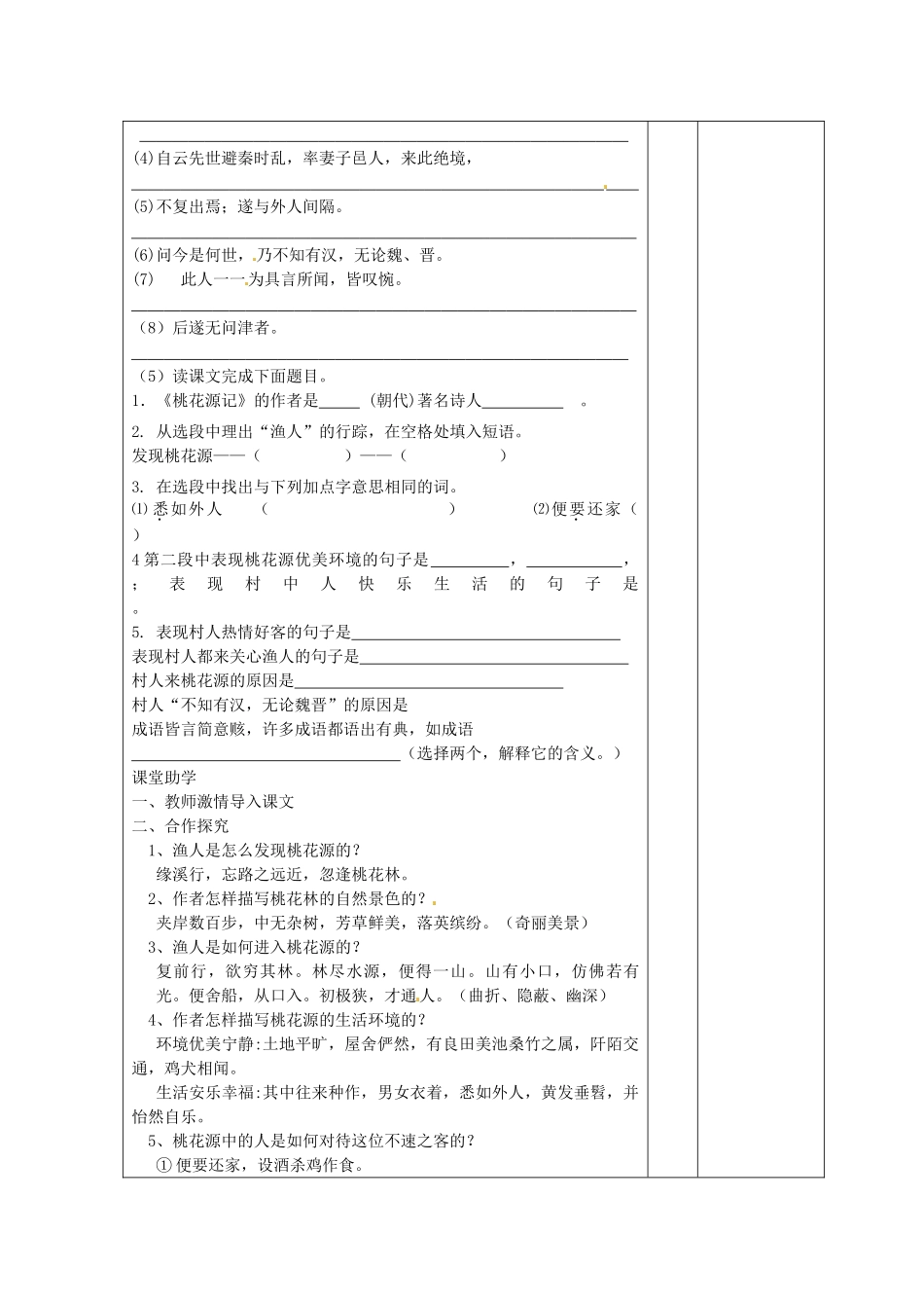 江苏省泰州市永安初级中学九年级语文上册 第17课《桃花源记》教学案（无答案） 苏教版_第2页