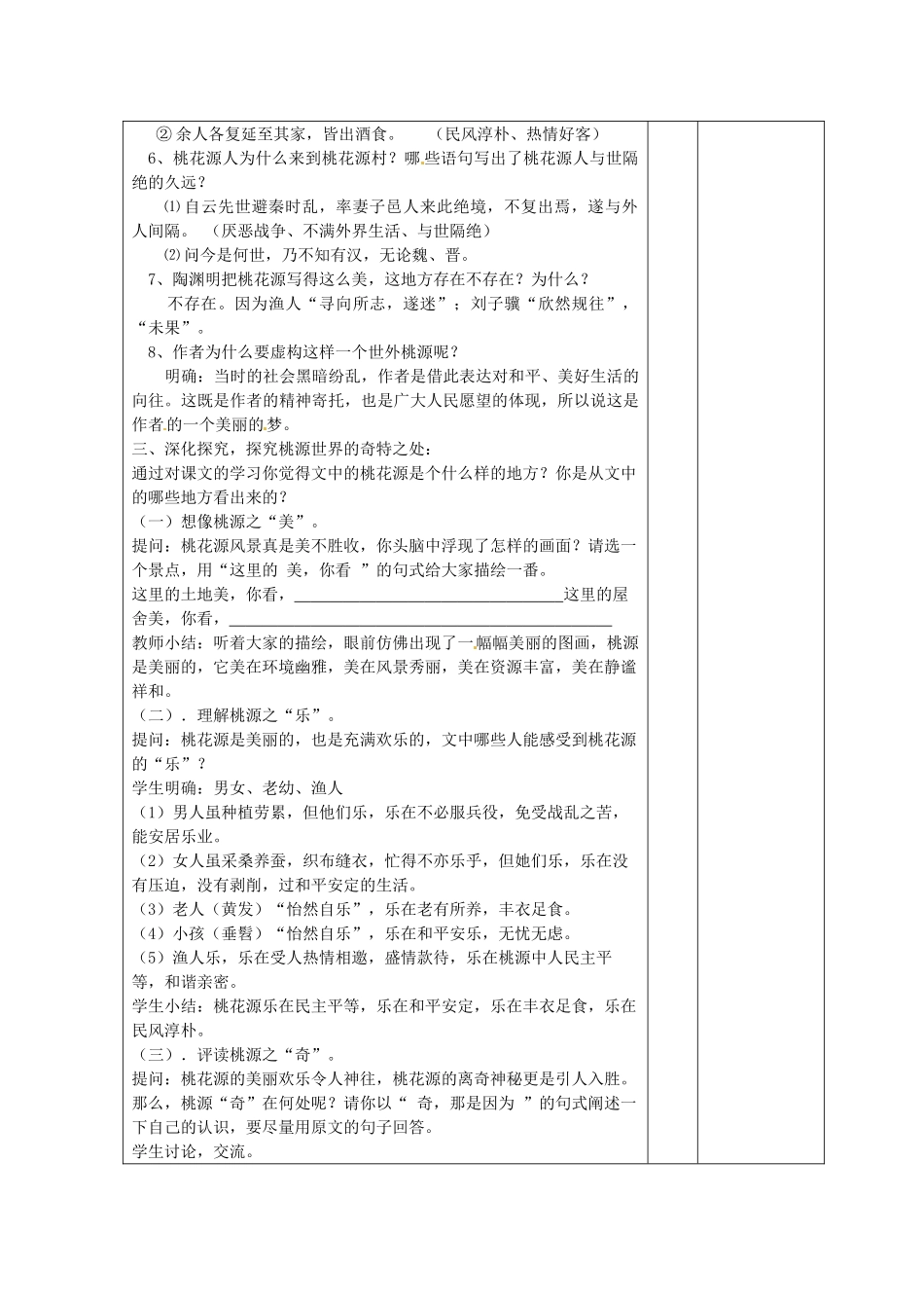 江苏省泰州市永安初级中学九年级语文上册 第17课《桃花源记》教学案（无答案） 苏教版_第3页