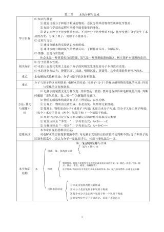 九年级化学第二节 水的分解与合成精品原创教案鲁教版