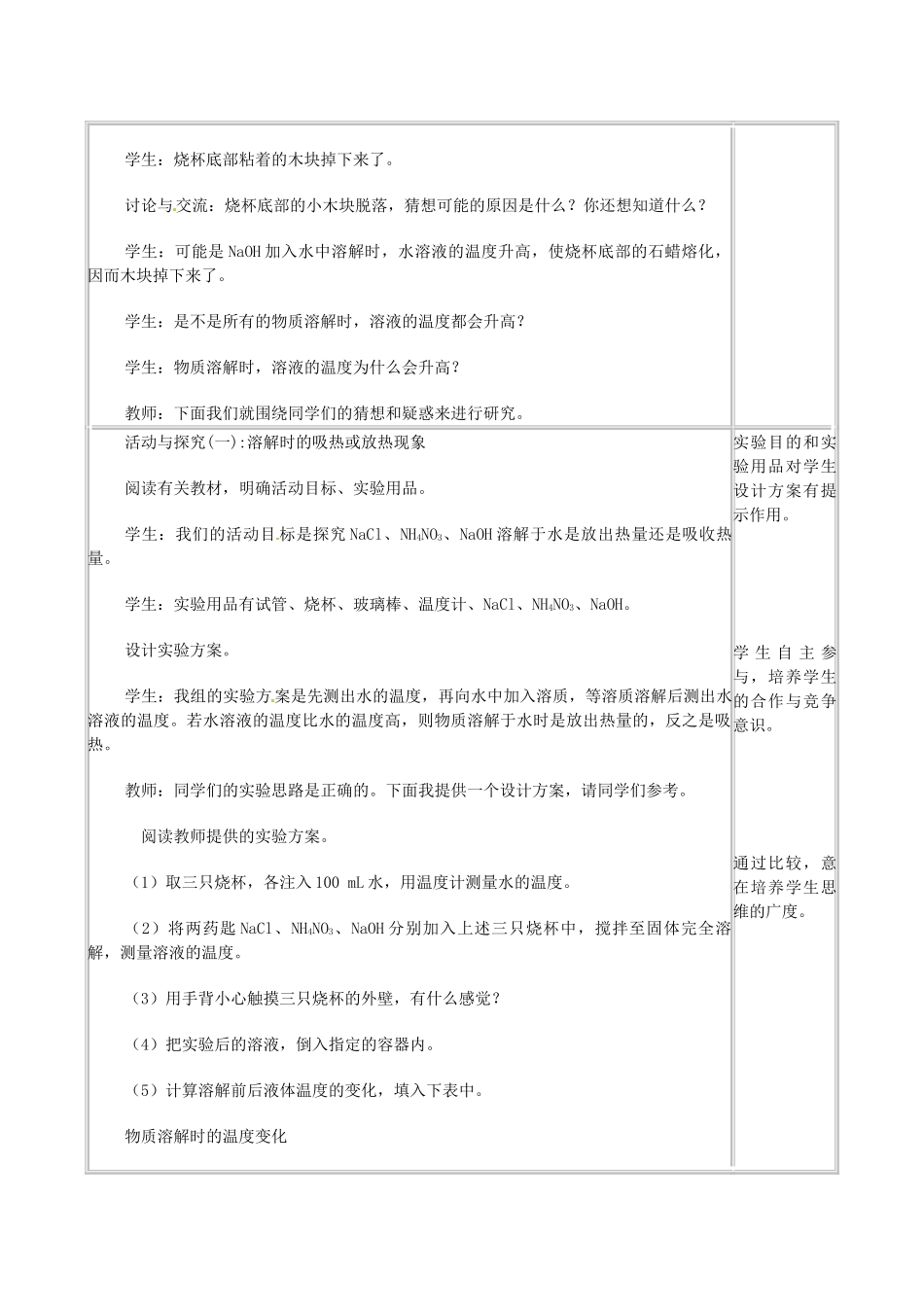 天津市梅江中学九年级化学下册 第九单元 溶液 课题1 溶液的形成（第二课时）教案 新人教版_第2页