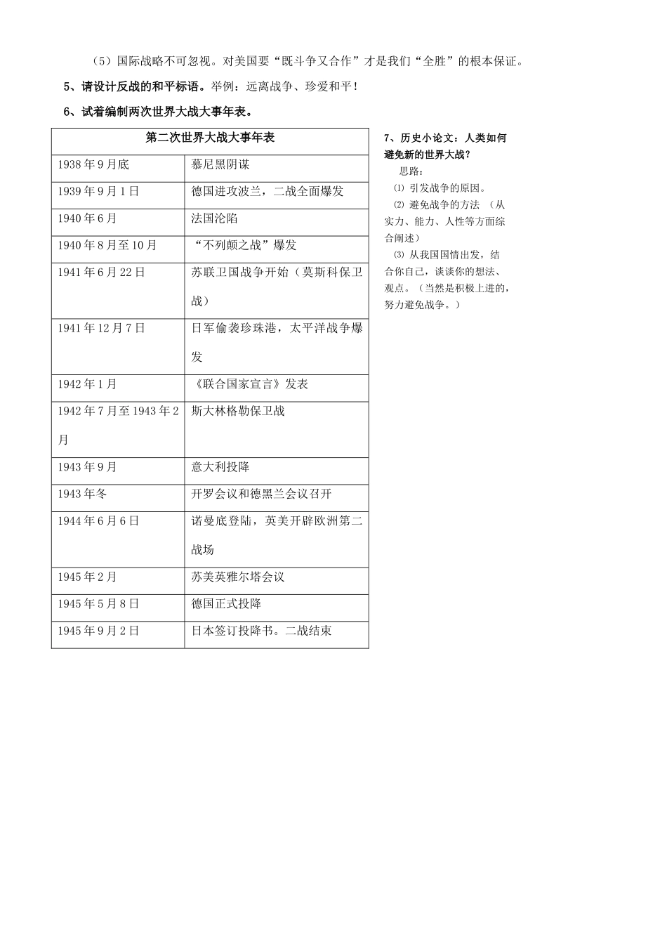 四川省乐山外国语学校九年级历史下册 专题三 两次世界大战比较复习教案 川教版_第3页