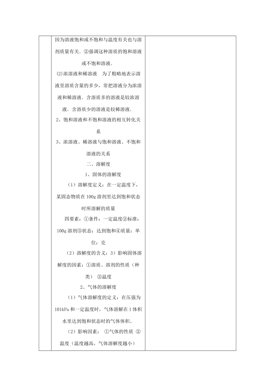 内蒙古牙克石市中考化学 第七章 溶液复习教案-人教版初中九年级全册化学教案_第3页