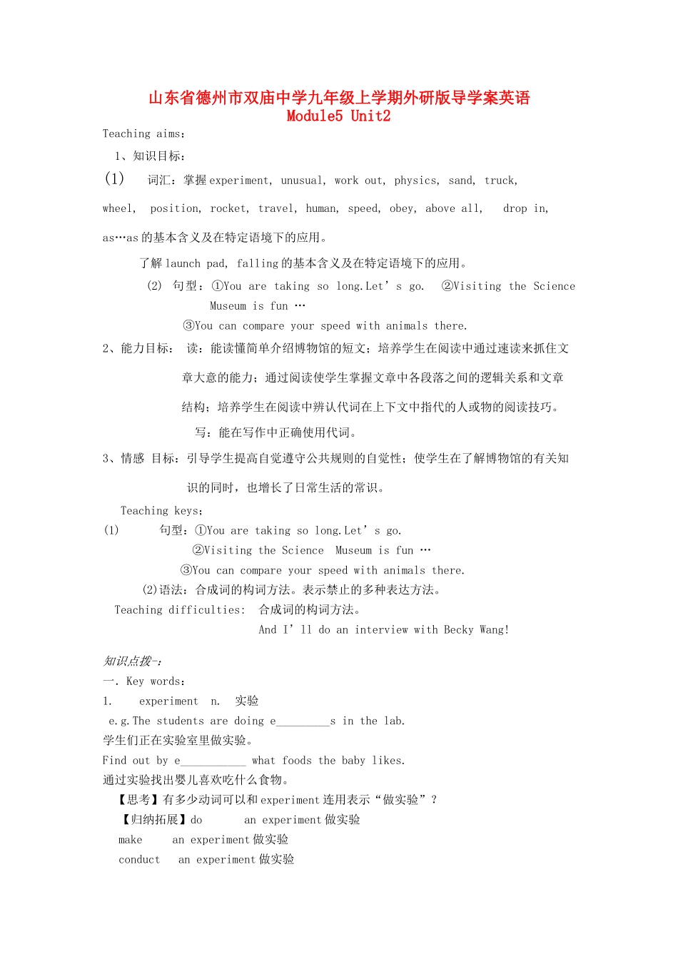 山东省德州市九年级英语上册 Module5 Unit 2《There’s no shouting and no running》导学案 外研版_第1页