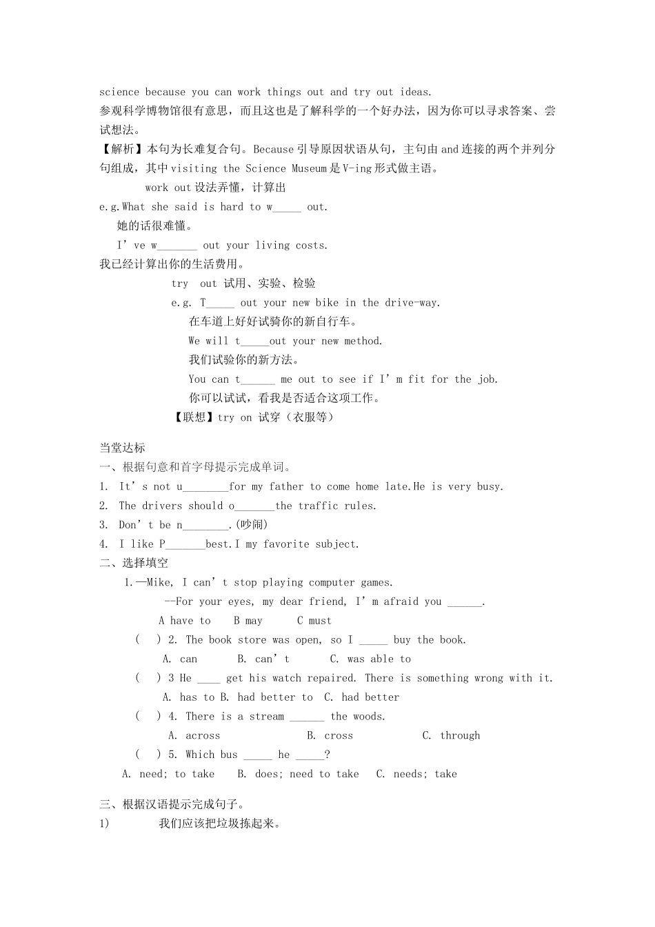 山东省德州市九年级英语上册 Module5 Unit 2《There’s no shouting and no running》导学案 外研版_第3页