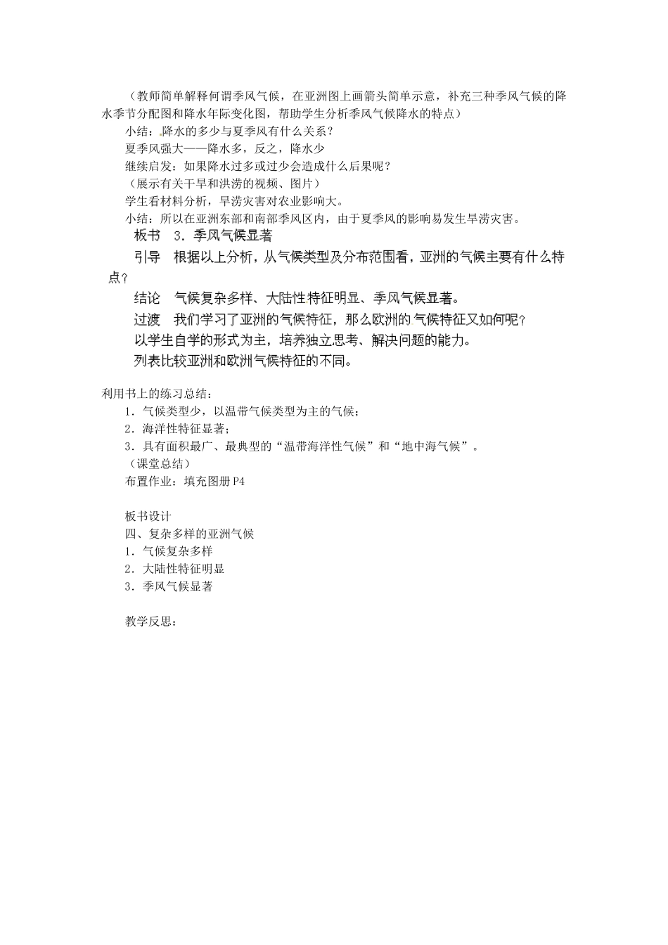 陕西省神木县大保当初级中学七年级地理下册 6.1 亚洲及欧洲（第3课时）教案 湘教版_第2页