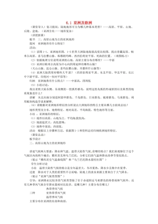 陕西省神木县大保当初级中学七年级地理下册 6.1 亚洲及欧洲（第3课时）教案 湘教版