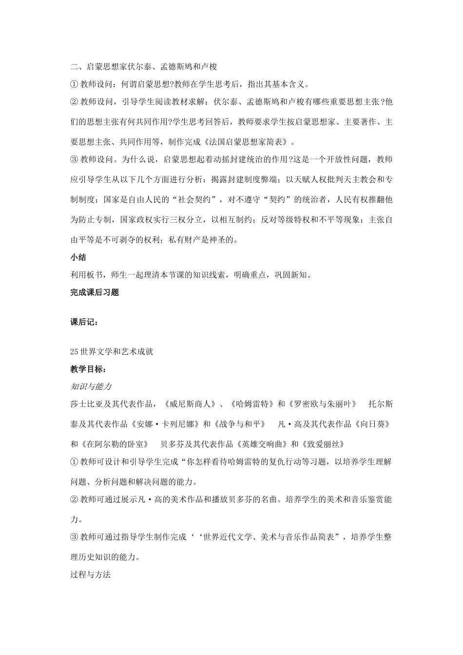 九年级历史上册 第七单元 第24课 科著名科学家和思想家教案 岳麓版-岳麓版初中九年级上册历史教案_第3页