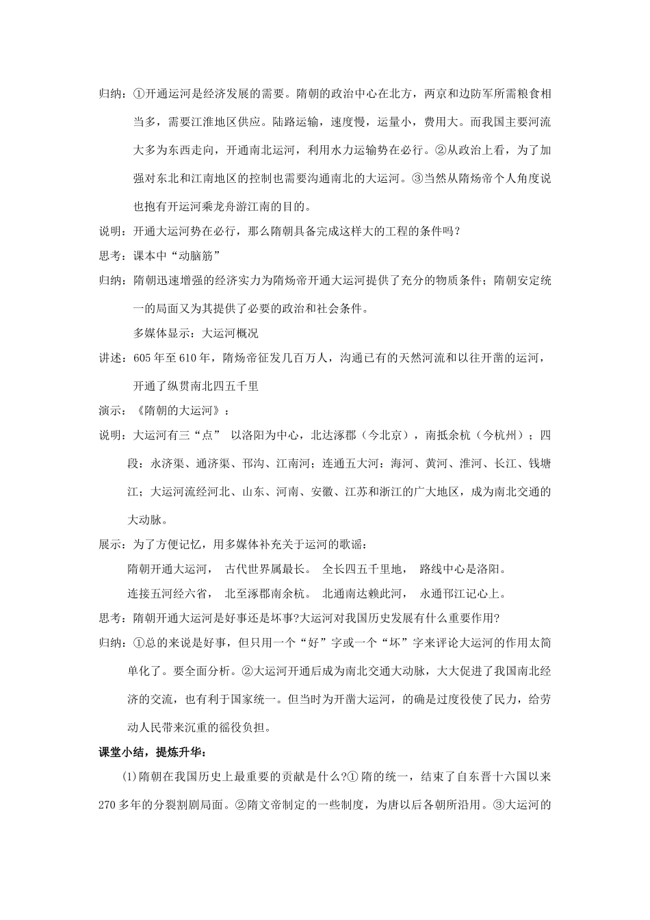 山东省枣庄市峄城区吴林街道中学七年级历史上册 第一单元《繁盛一时的隋朝》教案 鲁教版_第3页