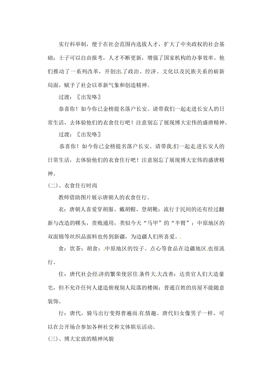 辽宁省丹东七中七年级历史下册 第4课 昂扬进取的社会风貌教案 北师大版_第3页