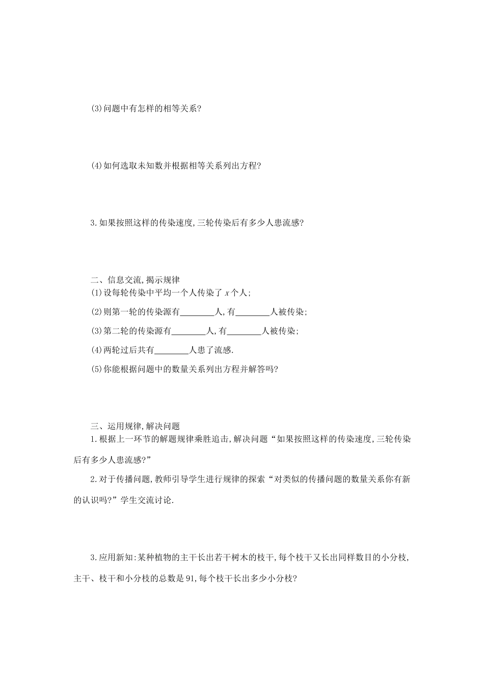 九年级数学上册 第二十一章 一元二次方程 21.3 实际问题与一元二次方程（第1课时）学案设计 （新版）新人教版-（新版）新人教版初中九年级上册数学学案_第2页