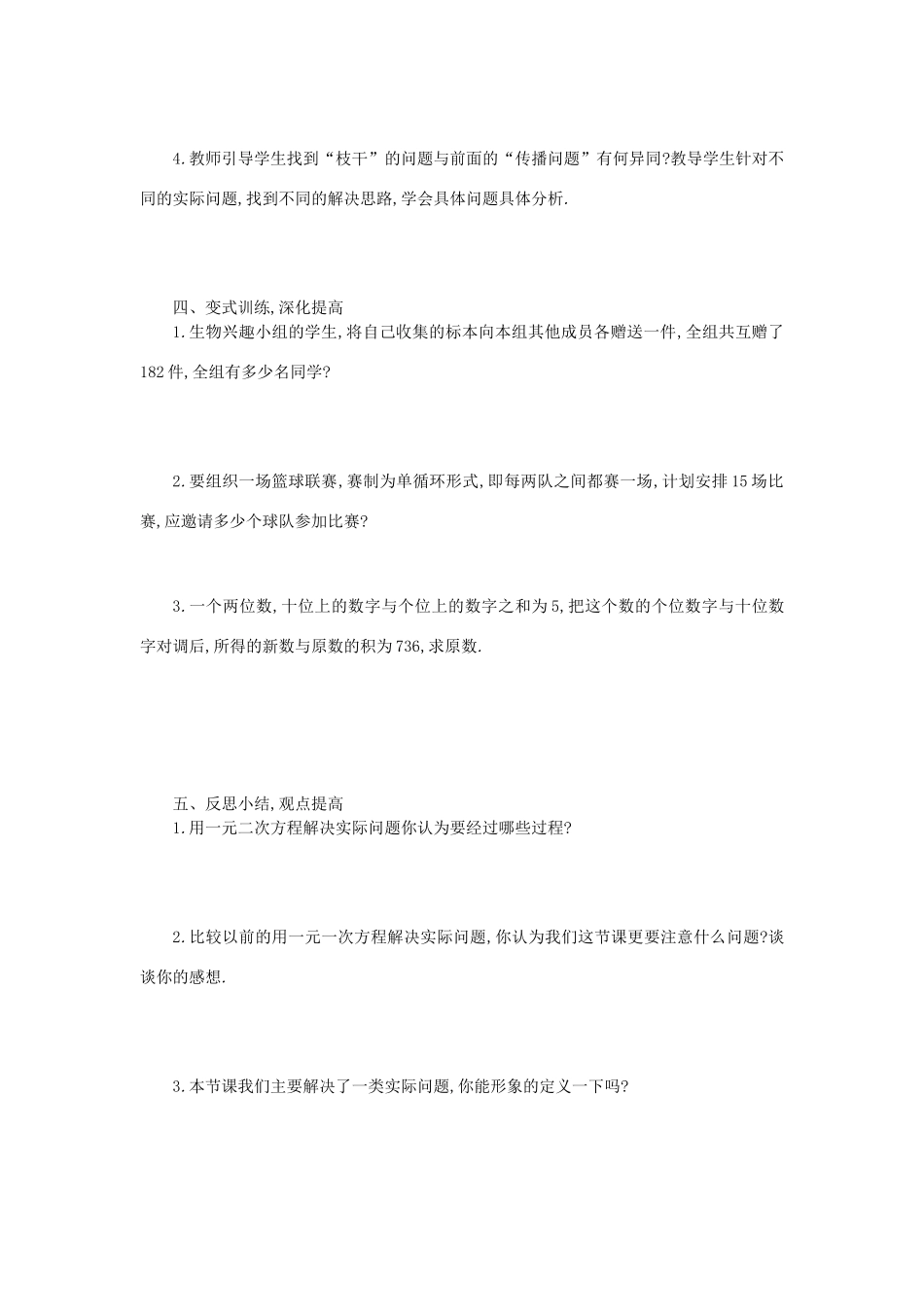 九年级数学上册 第二十一章 一元二次方程 21.3 实际问题与一元二次方程（第1课时）学案设计 （新版）新人教版-（新版）新人教版初中九年级上册数学学案_第3页
