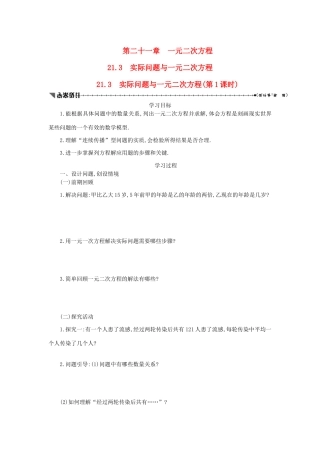 九年级数学上册 第二十一章 一元二次方程 21.3 实际问题与一元二次方程（第1课时）学案设计 （新版）新人教版-（新版）新人教版初中九年级上册数学学案
