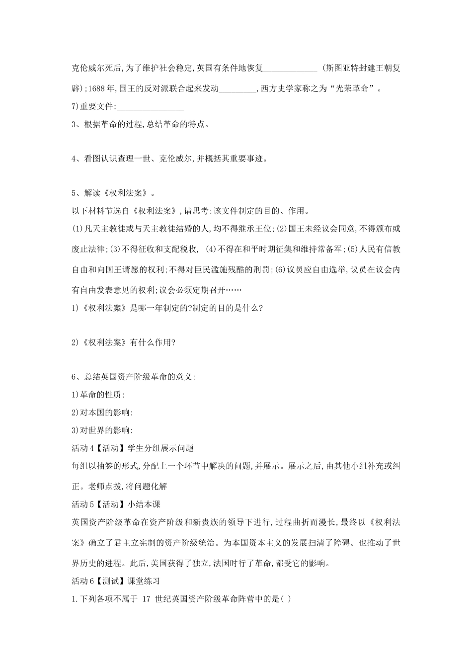 九年级历史上册 第10课 英国资产阶级革命教案 中华书局版-中华书局版初中九年级上册历史教案_第2页