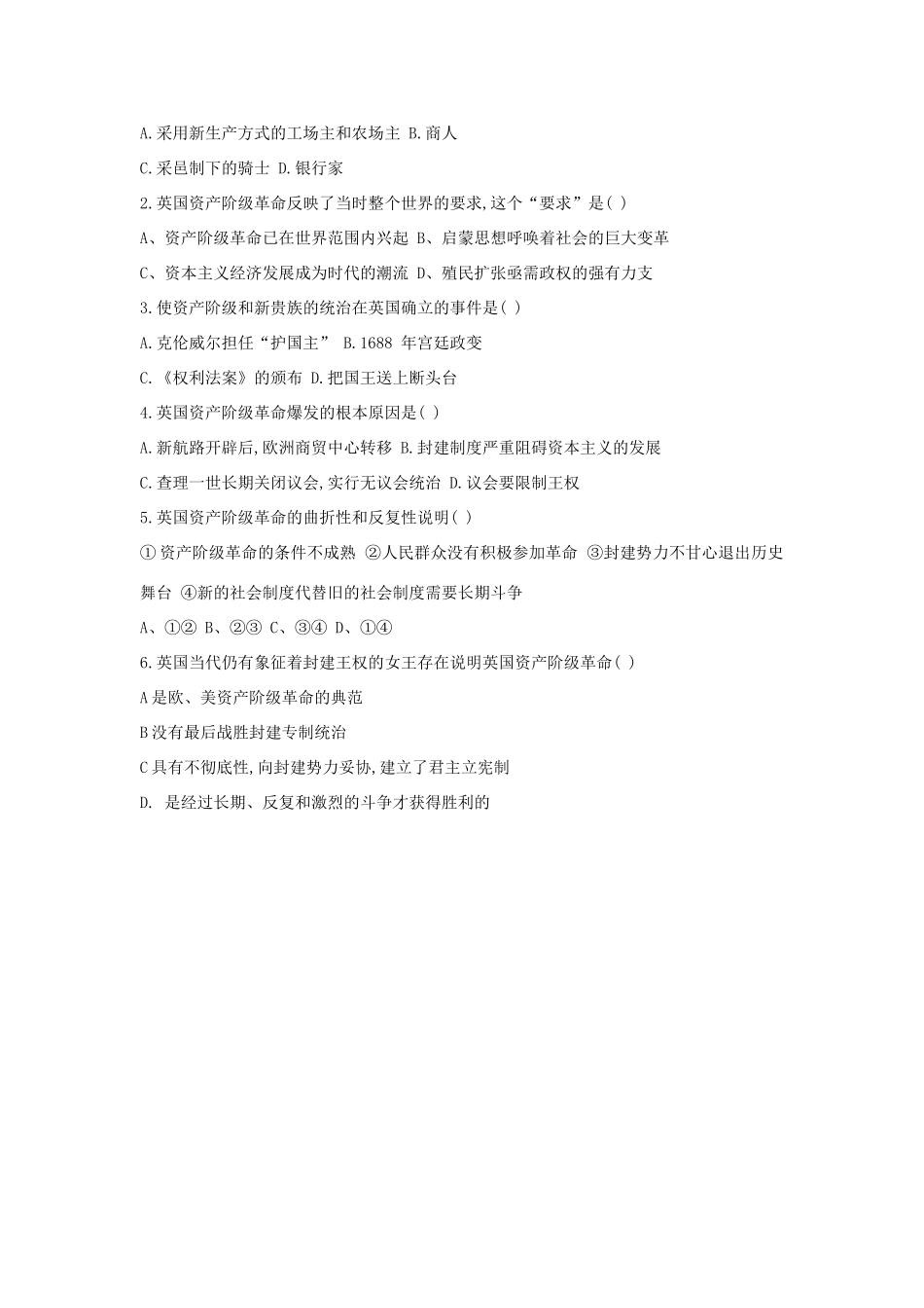 九年级历史上册 第10课 英国资产阶级革命教案 中华书局版-中华书局版初中九年级上册历史教案_第3页