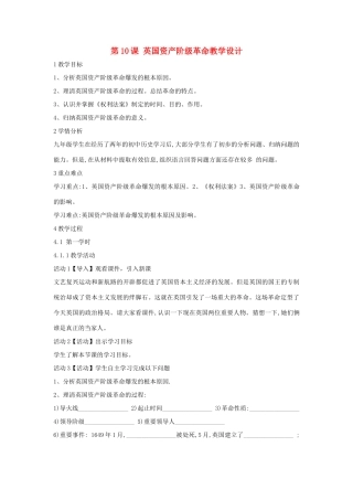九年级历史上册 第10课 英国资产阶级革命教案 中华书局版-中华书局版初中九年级上册历史教案