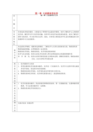 辽宁省凌海市石山初级中学九年级化学上册《第一章 大家都来学化学》教案 粤教版