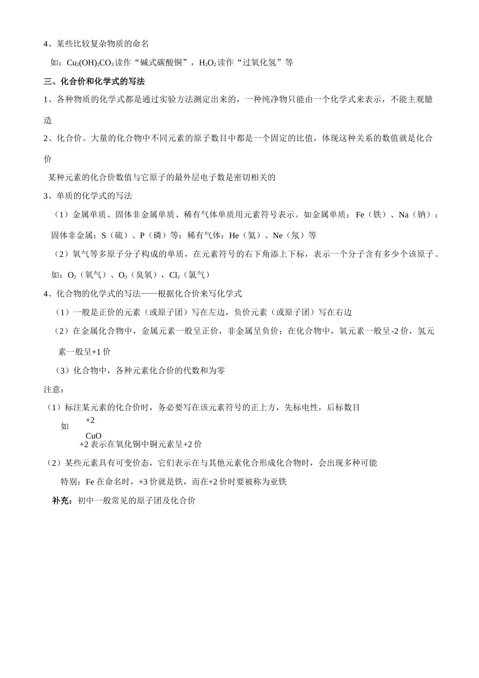 九年级化学第四节物质组成的表示方法 教案沪教版_第3页