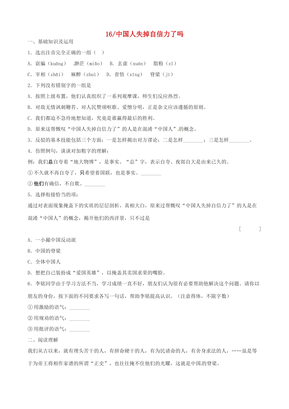 九年级语文上册 第16课《中国人失掉自信力了吗》学习指南 新人教版-新人教版初中九年级上册语文学案_第1页