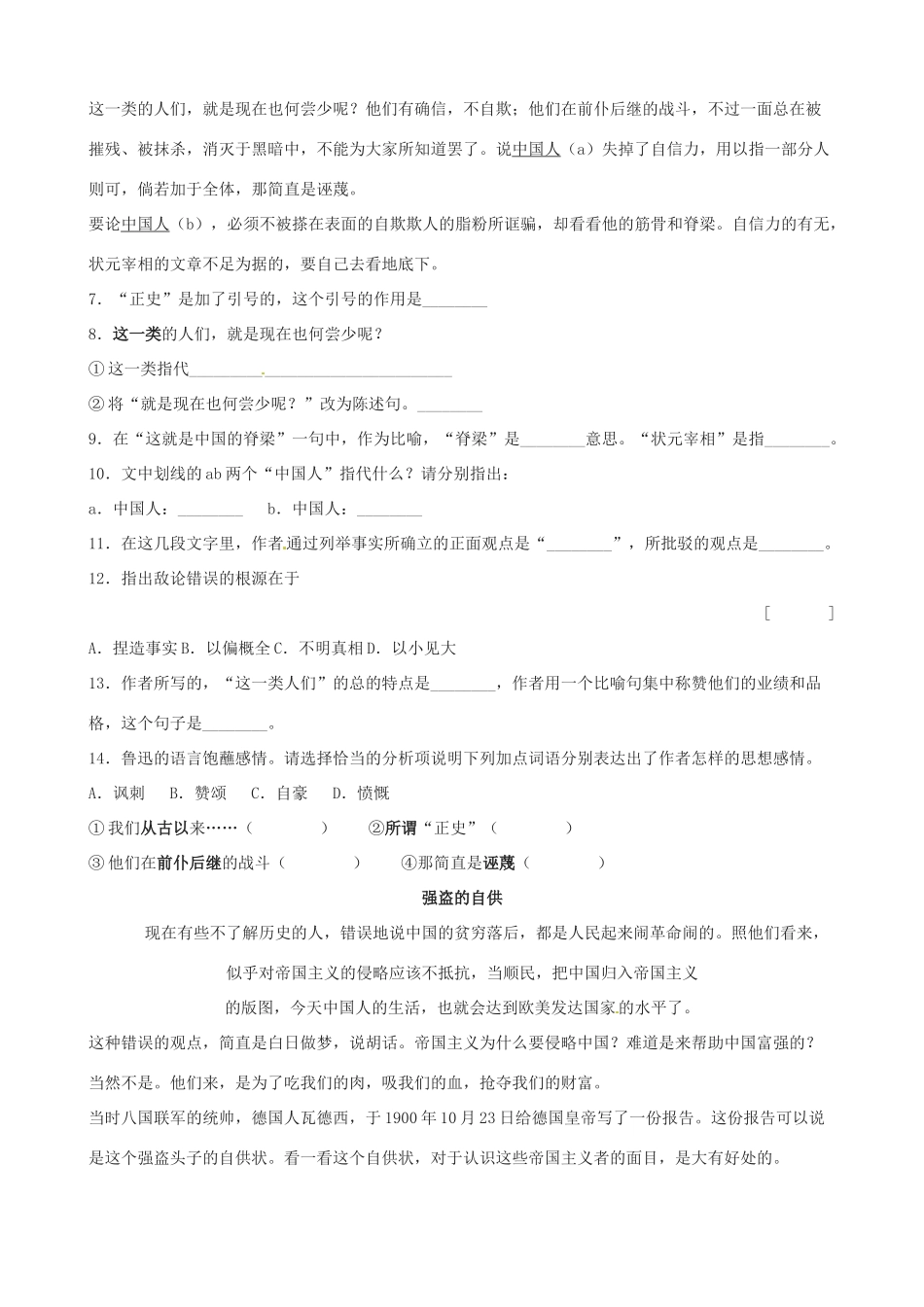 九年级语文上册 第16课《中国人失掉自信力了吗》学习指南 新人教版-新人教版初中九年级上册语文学案_第2页