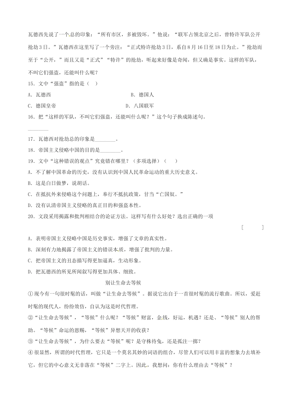 九年级语文上册 第16课《中国人失掉自信力了吗》学习指南 新人教版-新人教版初中九年级上册语文学案_第3页