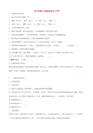 九年级语文上册 第16课《中国人失掉自信力了吗》学习指南 新人教版-新人教版初中九年级上册语文学案