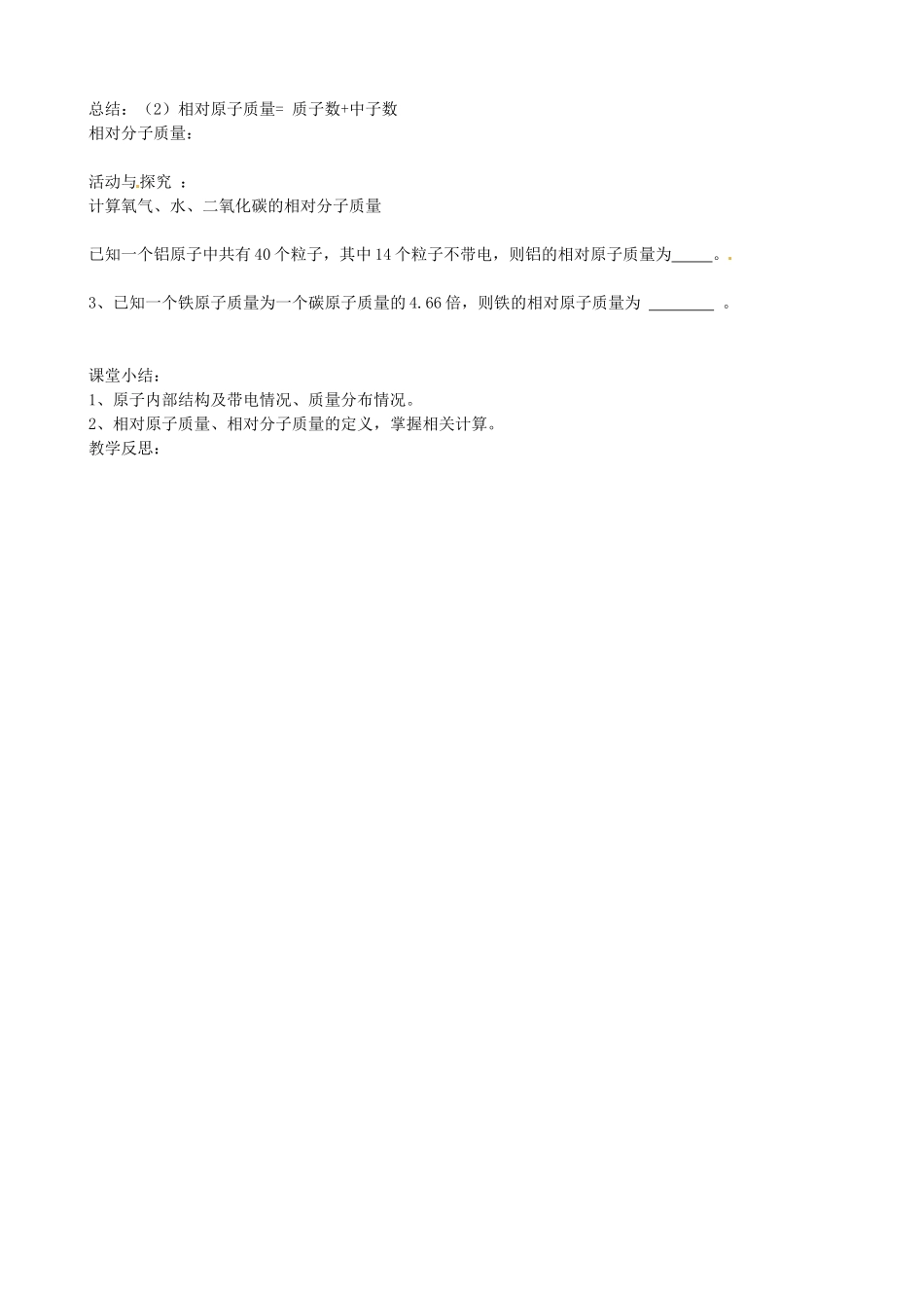 九年级化学上册《3.1 构成物质的基本微粒》教案4 沪教版-沪教版初中九年级上册化学教案_第2页