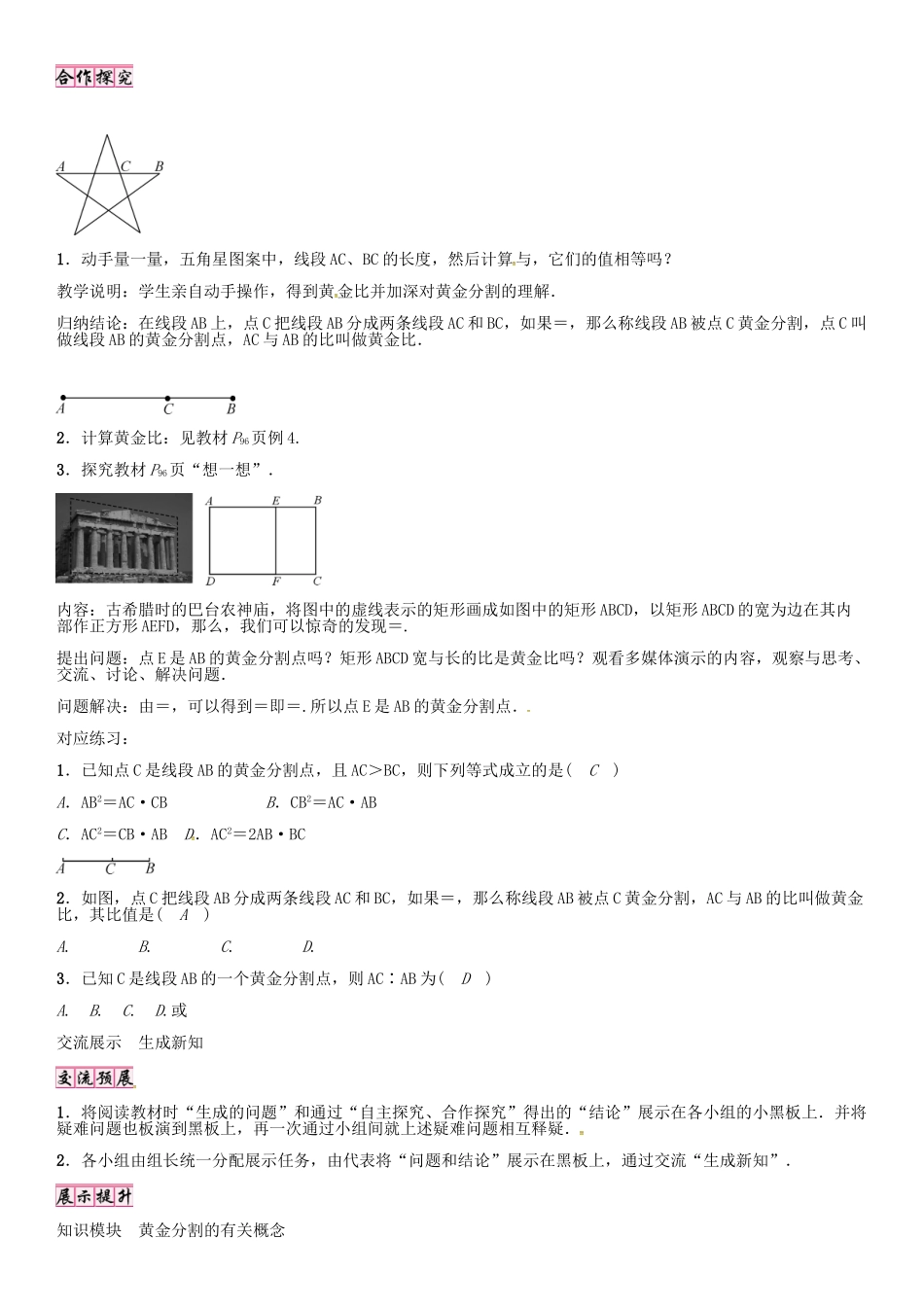 （贵阳专版）秋九年级数学上册 4.4 黄金分割（第4课时）学案 （新版）北师大版-（新版）北师大版初中九年级上册数学学案_第2页