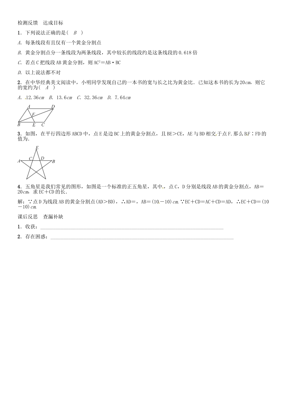 （贵阳专版）秋九年级数学上册 4.4 黄金分割（第4课时）学案 （新版）北师大版-（新版）北师大版初中九年级上册数学学案_第3页