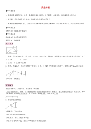 （贵阳专版）秋九年级数学上册 4.4 黄金分割（第4课时）学案 （新版）北师大版-（新版）北师大版初中九年级上册数学学案
