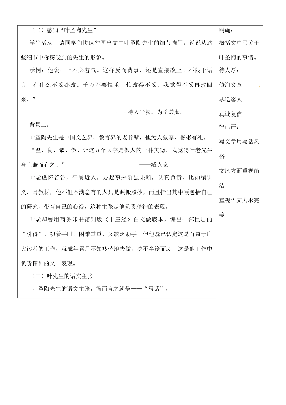 内蒙古鄂尔多斯康巴什新区七年级语文下册 第四单元 13《叶圣陶先生二三事》学案 新人教版-新人教版初中七年级下册语文学案_第2页