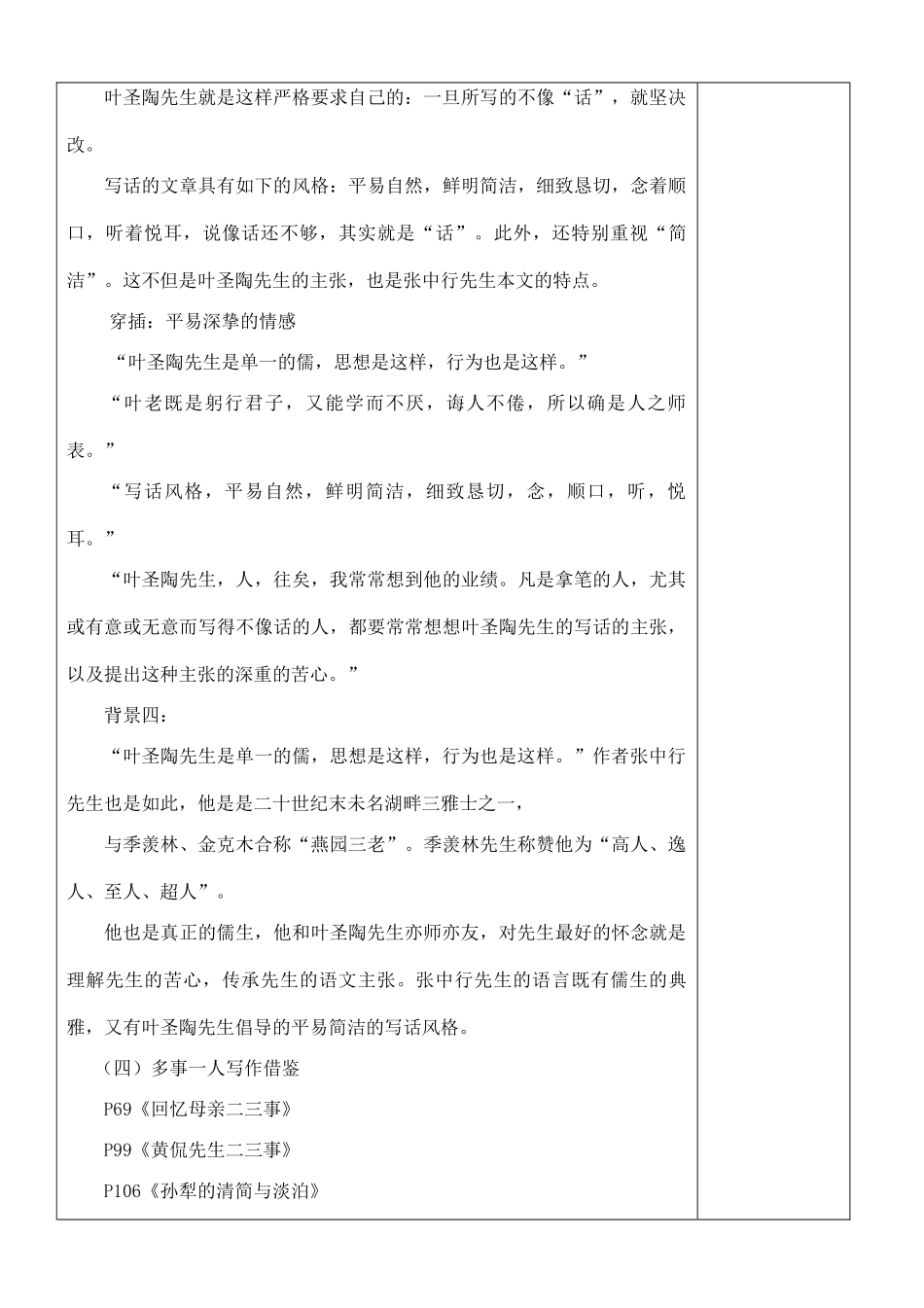内蒙古鄂尔多斯康巴什新区七年级语文下册 第四单元 13《叶圣陶先生二三事》学案 新人教版-新人教版初中七年级下册语文学案_第3页