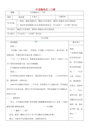 内蒙古鄂尔多斯康巴什新区七年级语文下册 第四单元 13《叶圣陶先生二三事》学案 新人教版-新人教版初中七年级下册语文学案