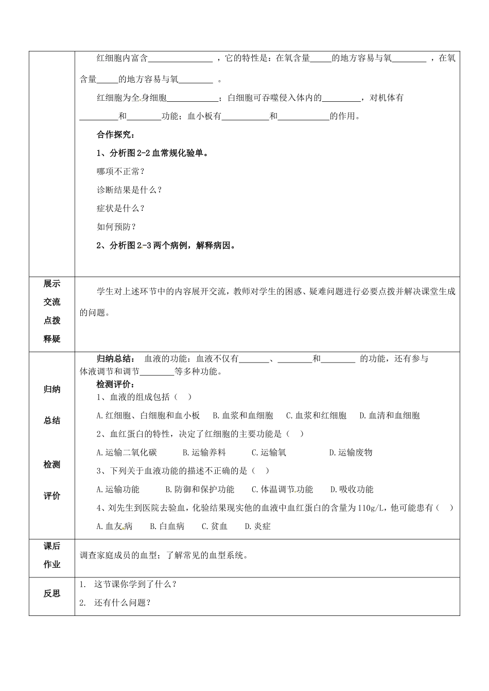 河北省石家庄市42中七年级生物下册《21 物质运输的载体》学案 冀教版_第2页