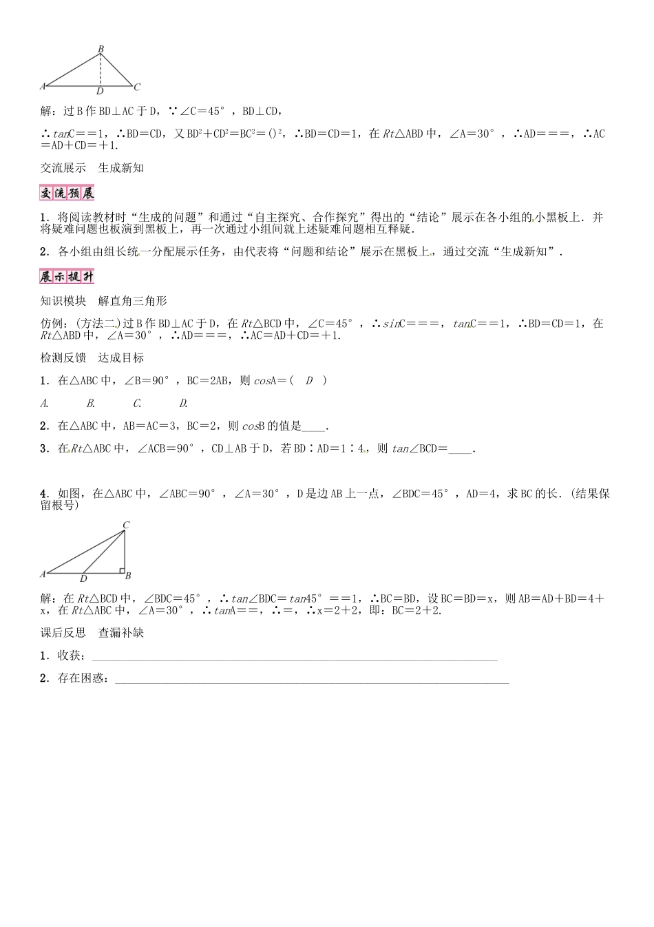 秋九年级数学上册 第24章 解直角三角形 解直角三角形及其简单应用导学案 （新版）华东师大版-（新版）华东师大版初中九年级上册数学学案_第2页
