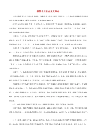 九年级历史下册 俄国十月社会主义革命教案 新人教版