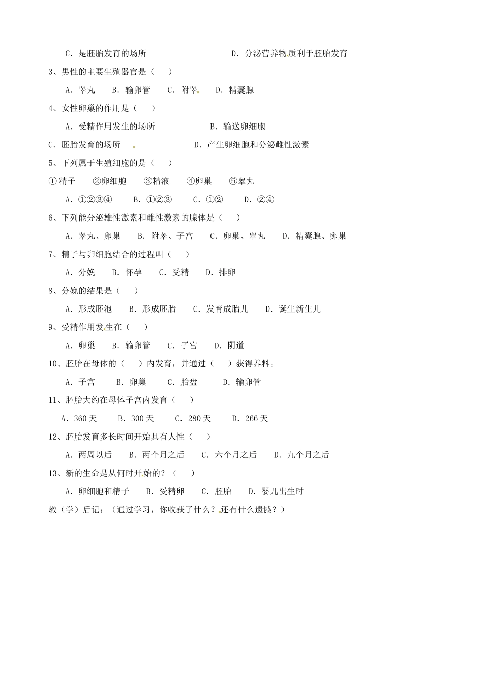山东省胶南市隐珠街道办事处中学七年级生物下册《1.2人的生殖》学案（1）（无答案） 人教新课标版_第2页