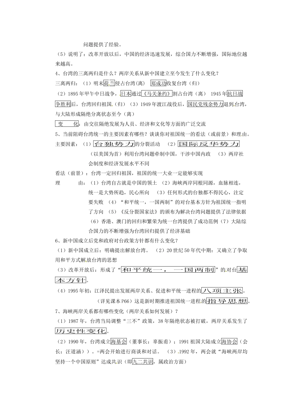 山东省宁阳县第二十五中学八年级历史下册 第11-13课复习教案 新人教版_第3页