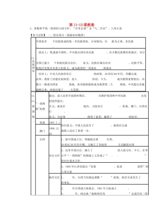 山东省宁阳县第二十五中学八年级历史下册 第11-13课复习教案 新人教版