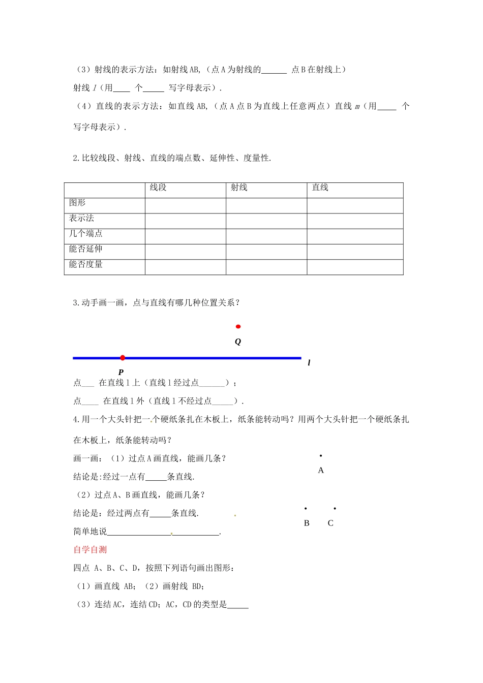 秋七年级数学上册 2.2 点和线导学案 （新版）冀教版-（新版）冀教版初中七年级上册数学学案_第2页