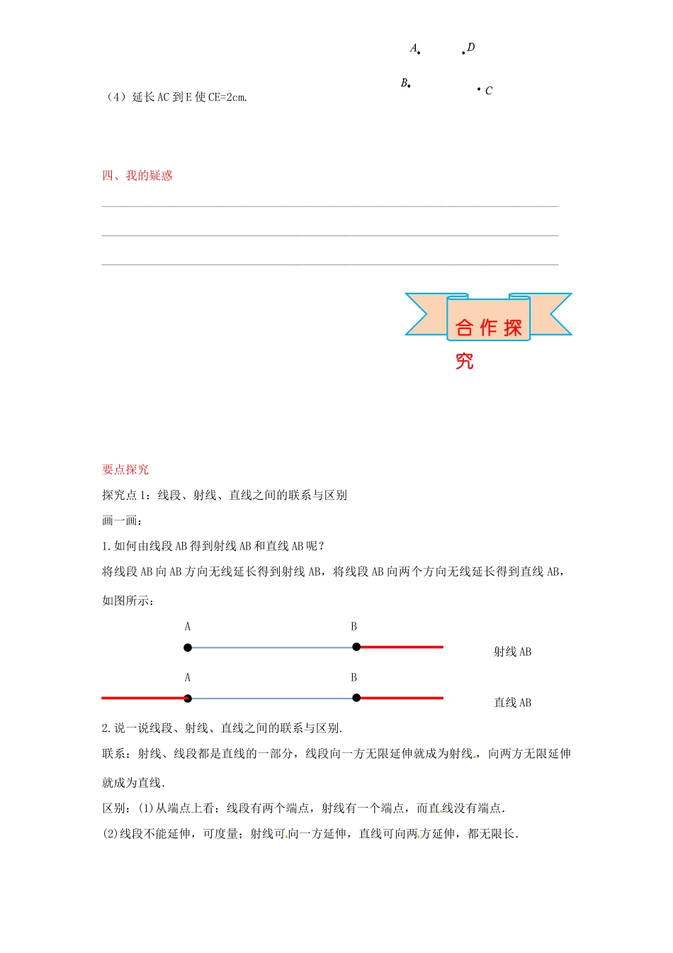 秋七年级数学上册 2.2 点和线导学案 （新版）冀教版-（新版）冀教版初中七年级上册数学学案_第3页