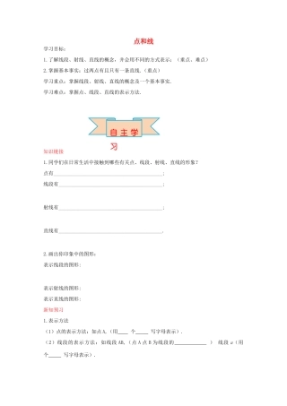 秋七年级数学上册 2.2 点和线导学案 （新版）冀教版-（新版）冀教版初中七年级上册数学学案