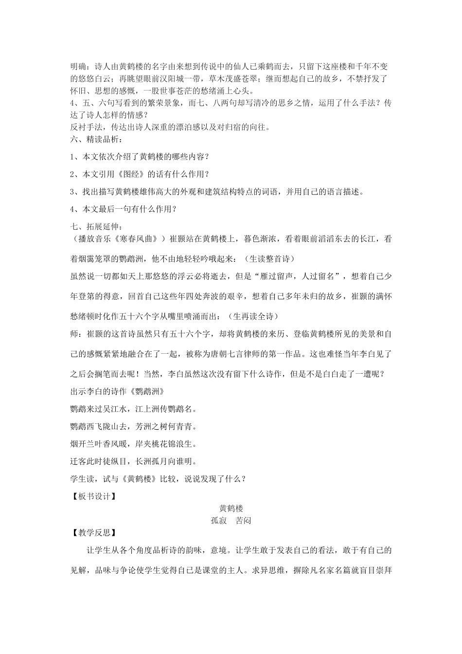 九年级语文下册 25《诗词六首》黄鹤楼教学案 （新版）语文版-（新版）语文版初中九年级下册语文教学案_第2页